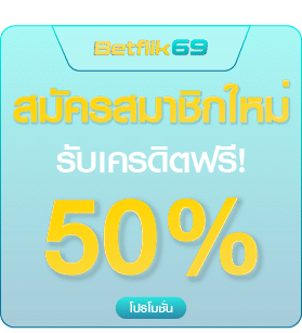 สมัครสมาชิกใหม่