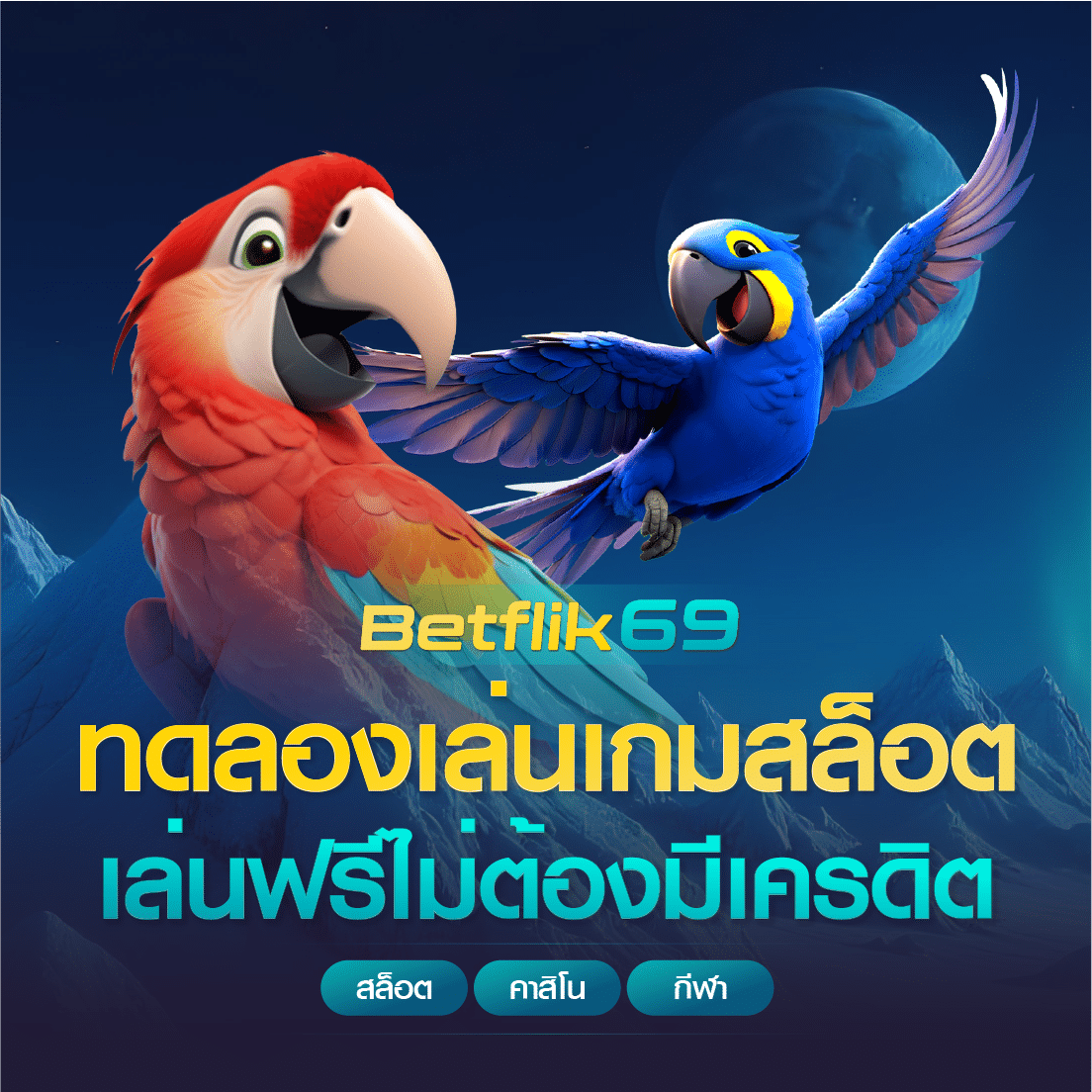 ทดลองเล่น BETFLIK69 SLOT