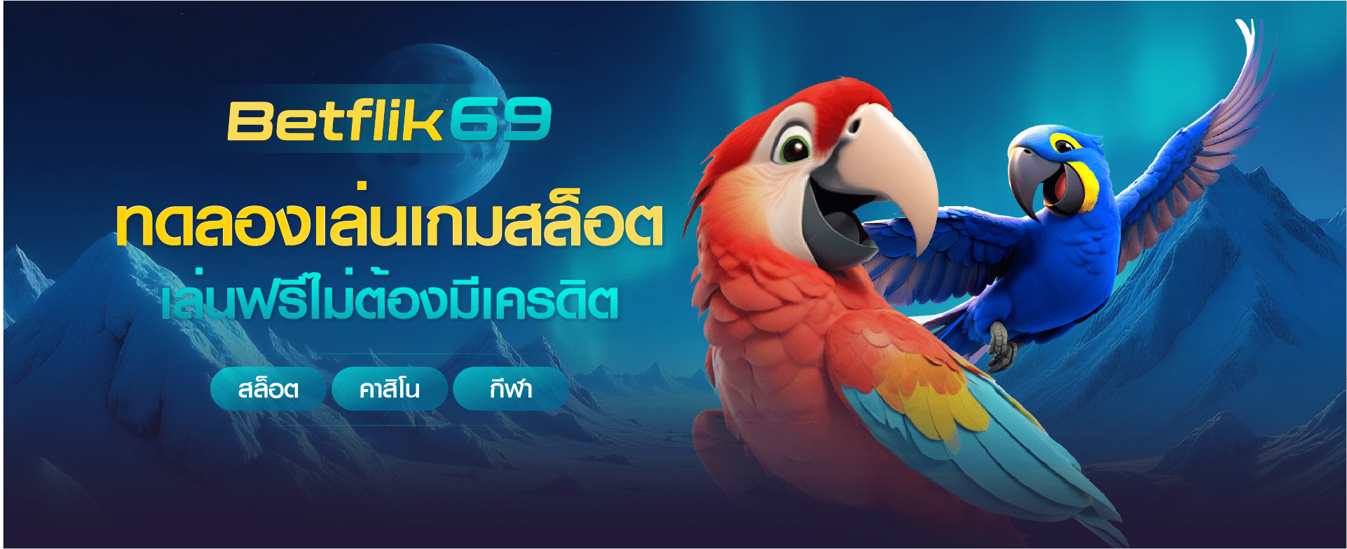 ทดลองเล่น BETFLIK69