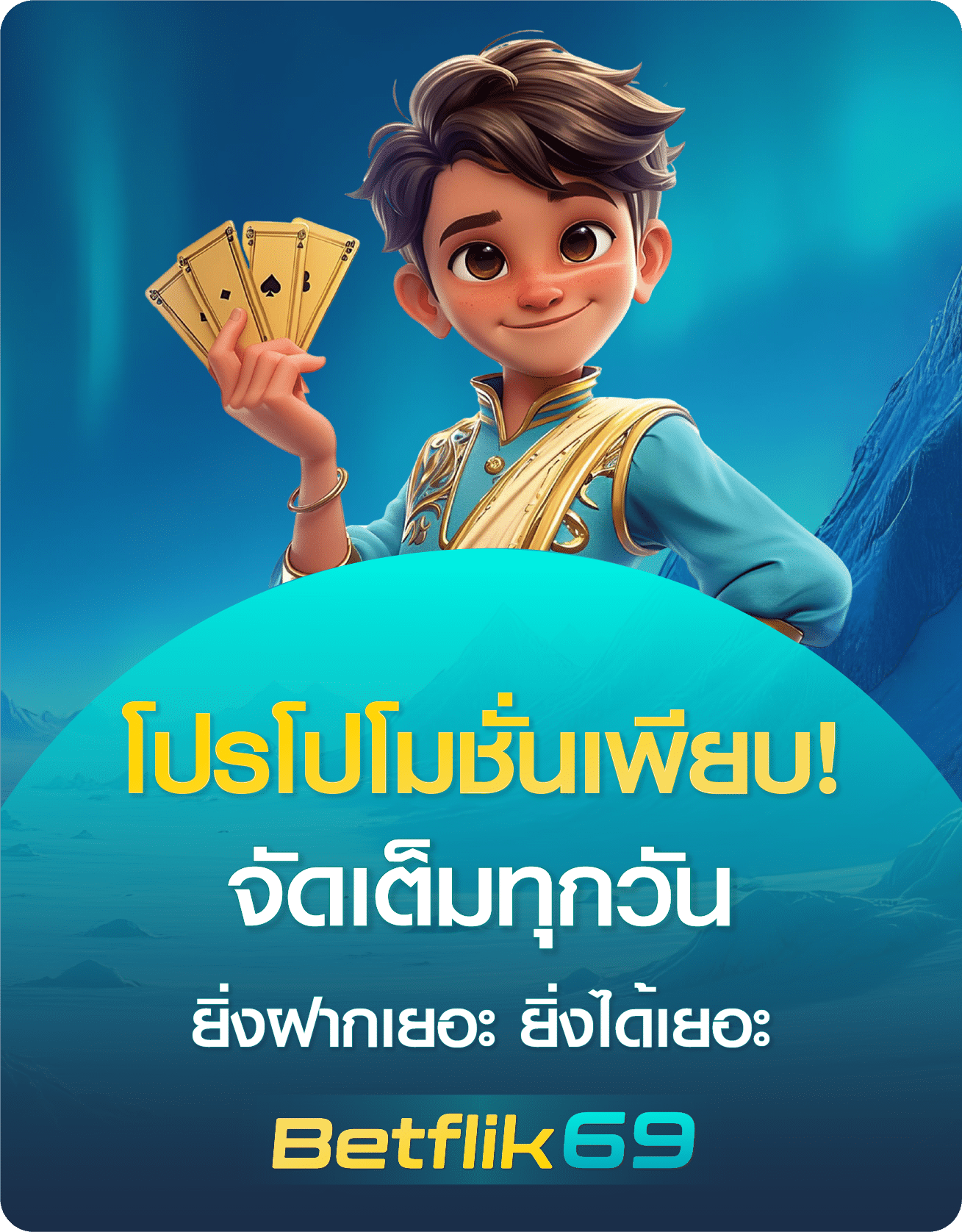 โปรโมชั่น Betflik69