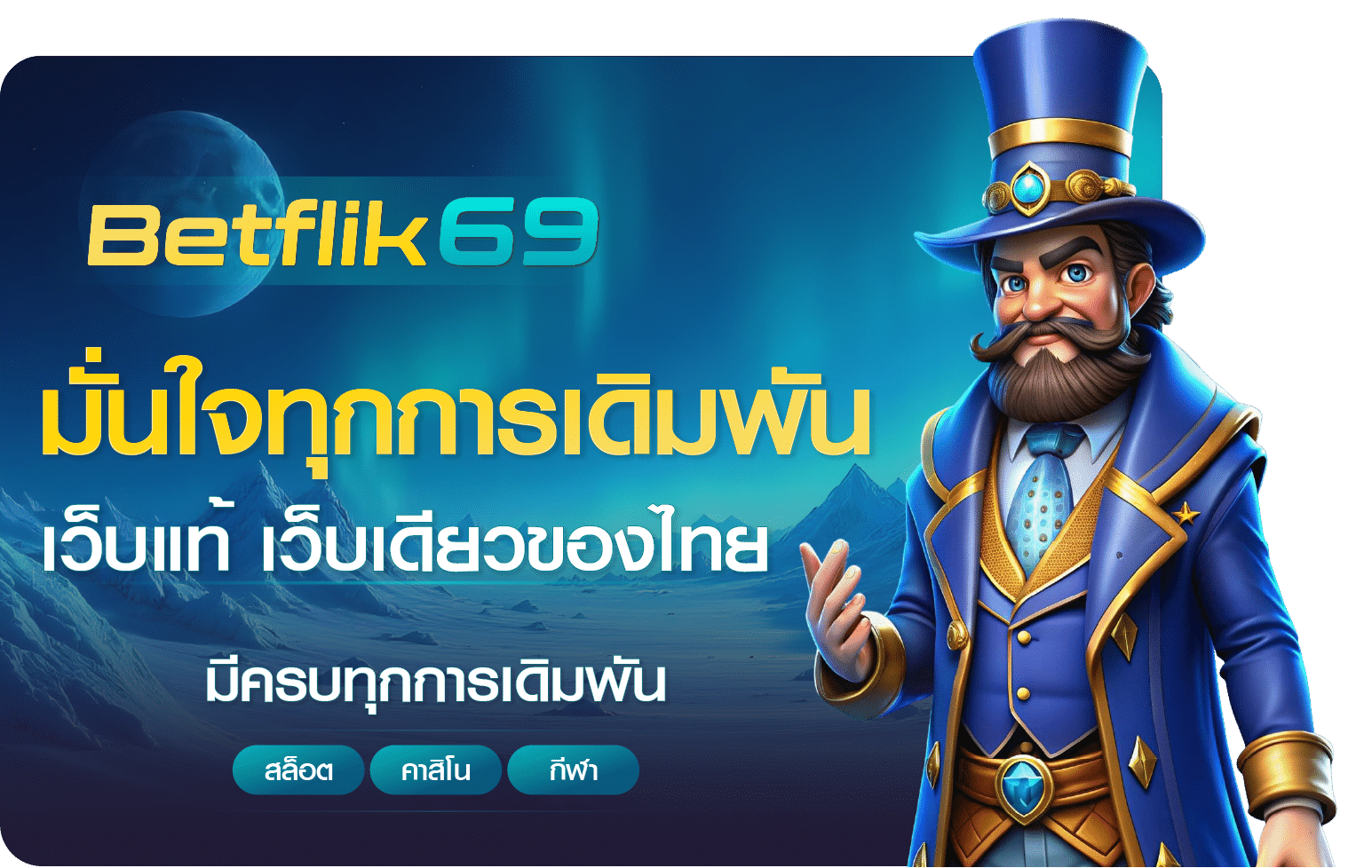 betflik สมัคร
